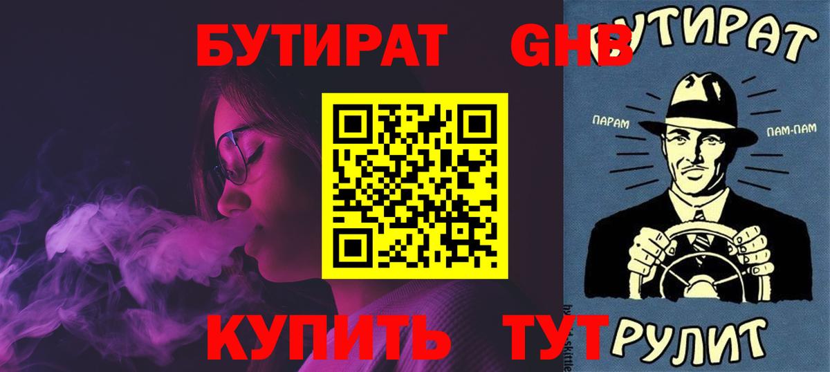 БУТИРАТ BDO 33%  Вход с VPN  Казань 