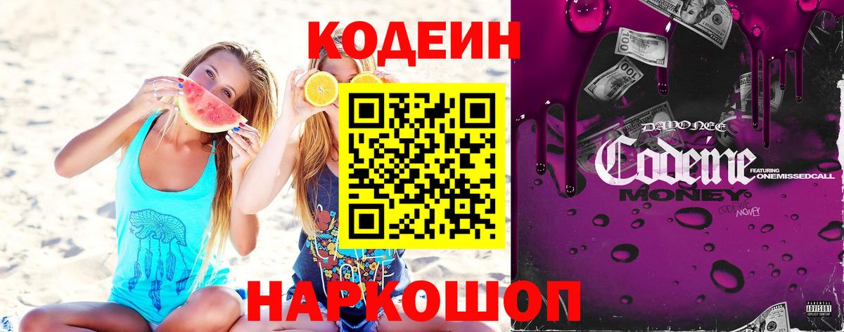 Казань  Кодеиновый сироп Lean Purple Drank  Вход с VPN 