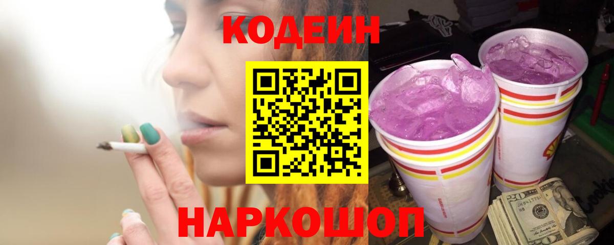 Кодеин напиток Lean (лин) Казань